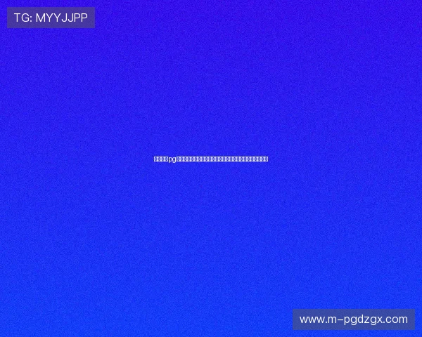 南宫体育pg用户评价与口碑分析，了解真实玩家的使用体验与建议反馈